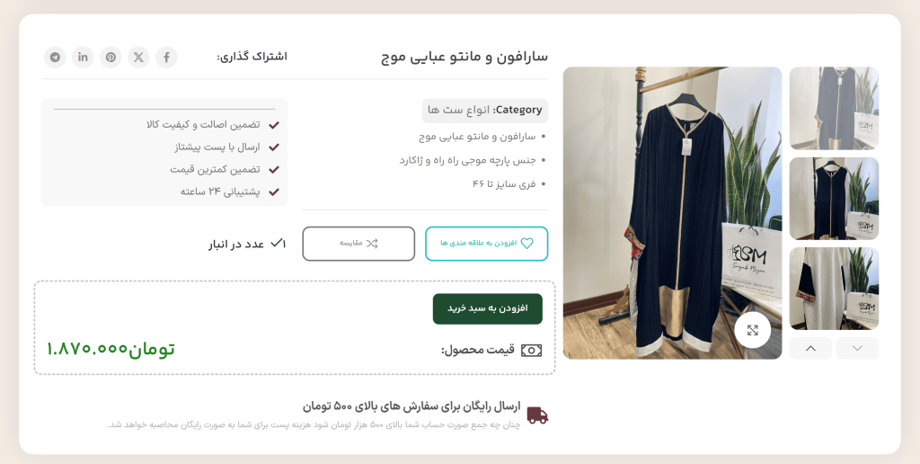 تصویر سارافون و مانتو عبایی موج
