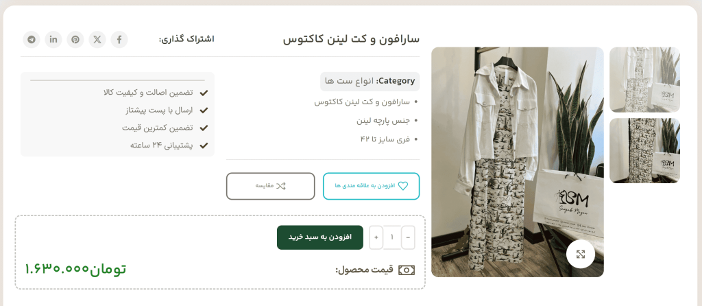 تصویر محصول سارافون و کت لینن کاکتوس
